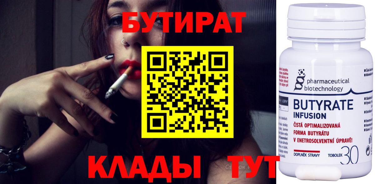 Кимры  Бутират  Вход с VPN  Бутират 99% 