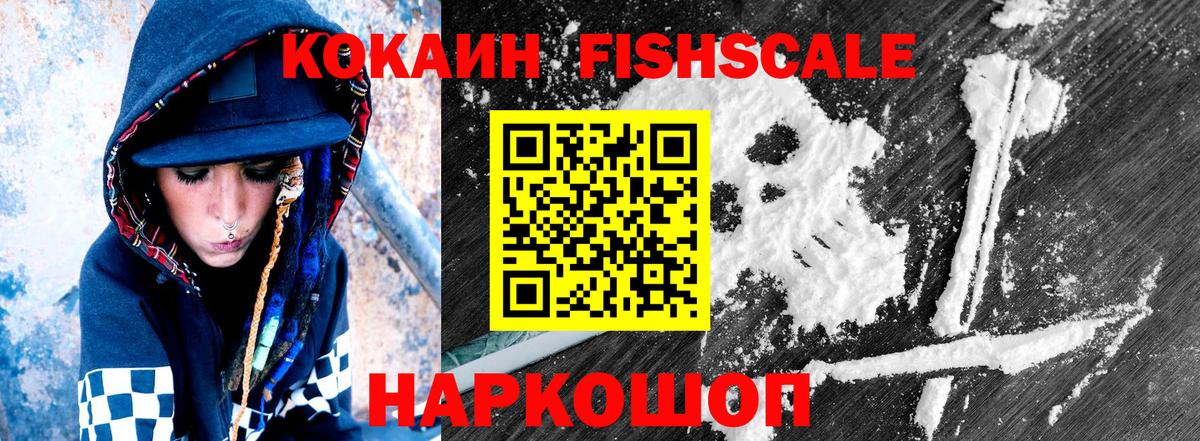 Кимры  Кокаин  Cocaine Fish Scale  Вход с VPN  Кокаин FishScale 
