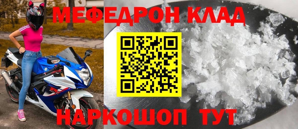 МЯУ-МЯУ кристаллы  Мефедрон  Меф  Кимры  Меф кристаллы  Вход с VPN 